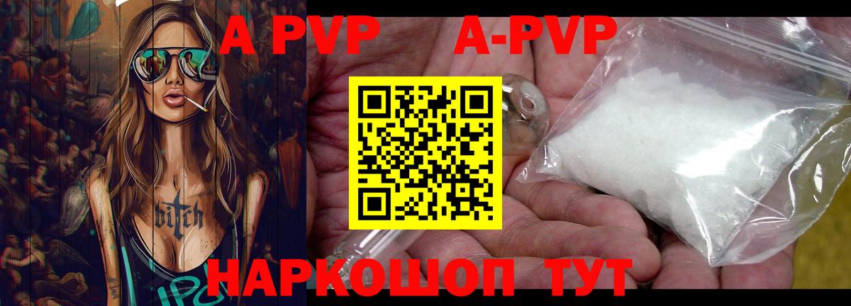 APVP кристаллы  Вход с VPN  Альфа ПВП  А ПВП VHQ  Саки  A PVP кристаллы 