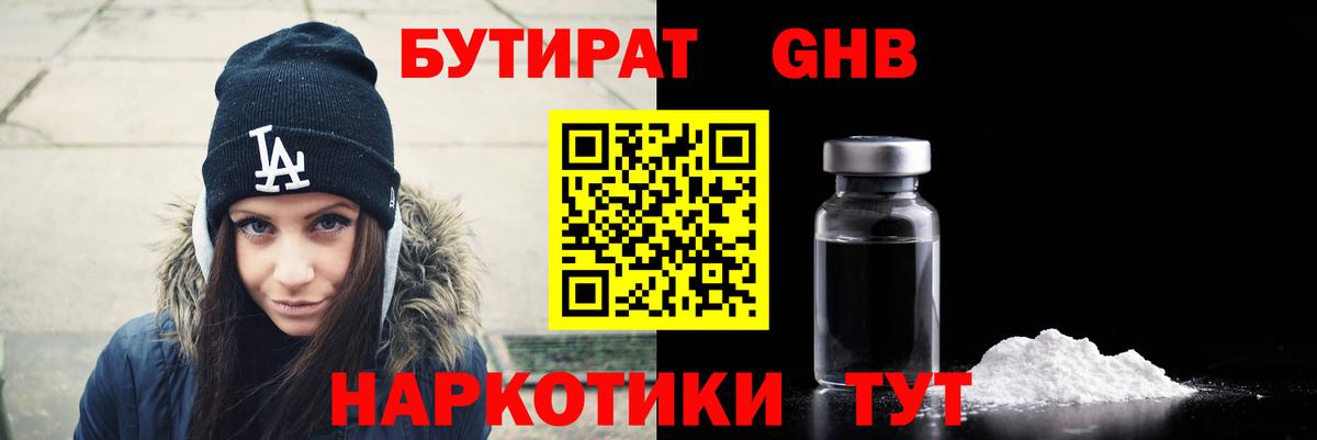 Саки  Бутират жидкий экстази  Вход с VPN 