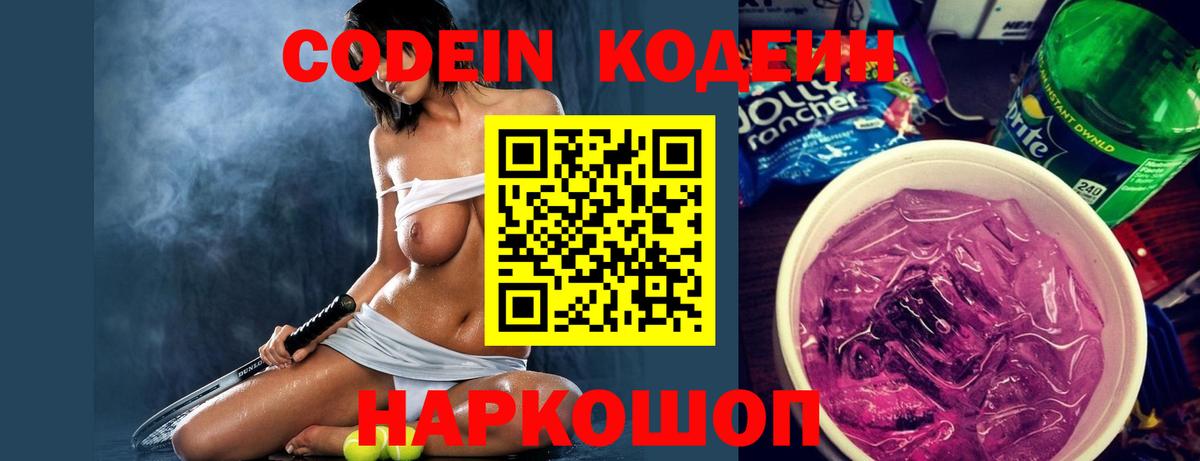 Codein напиток Lean (лин)  Вход с VPN  Кодеиновый сироп Lean напиток Lean (лин)  Саки 