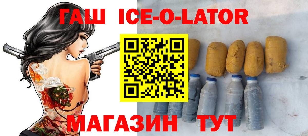 ГАШ ice o lator  Гашиш гарик  Вход с VPN  Саки 