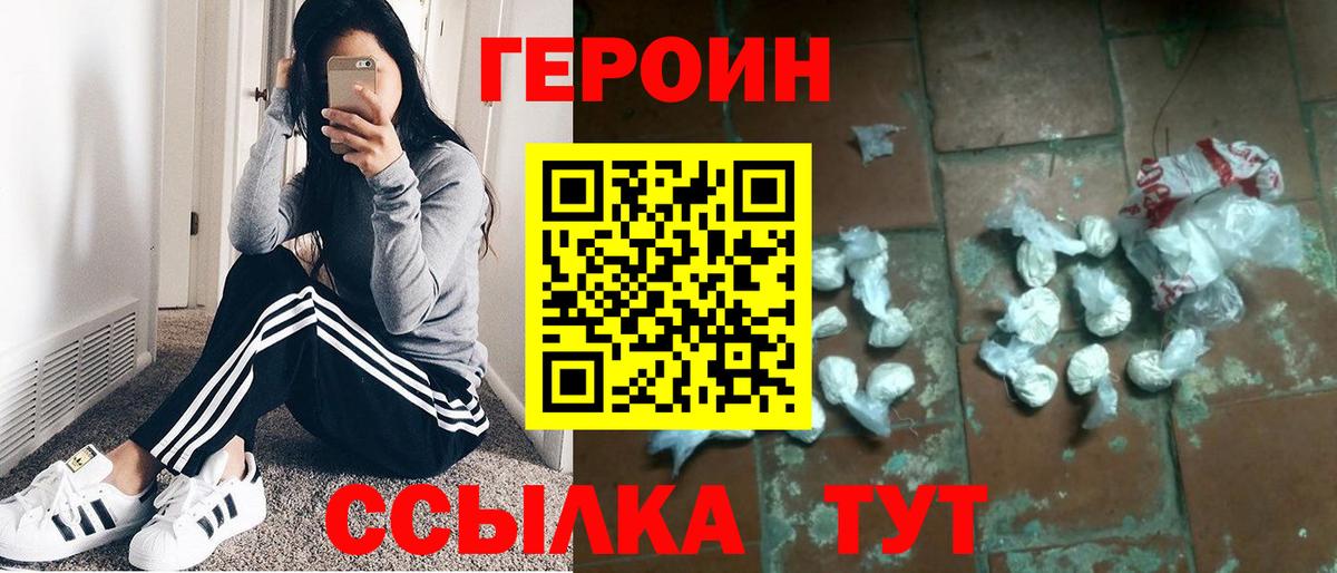 Героин хмурый Саки