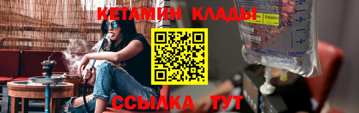 Кетамин ketamine  Вход с VPN  Саки 