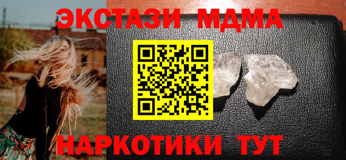 МДМА молли  Вход с VPN  МДМА  Саки  MDMA Molly 