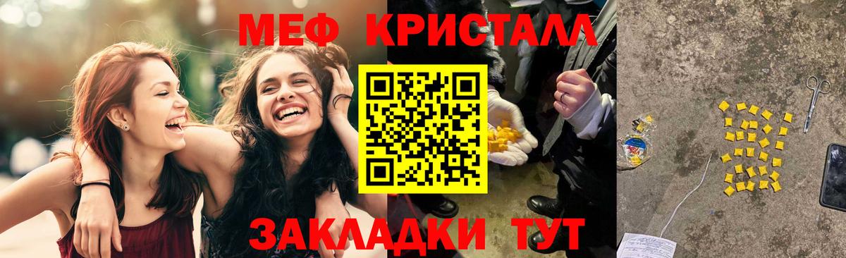 Мефедрон кристаллы Саки