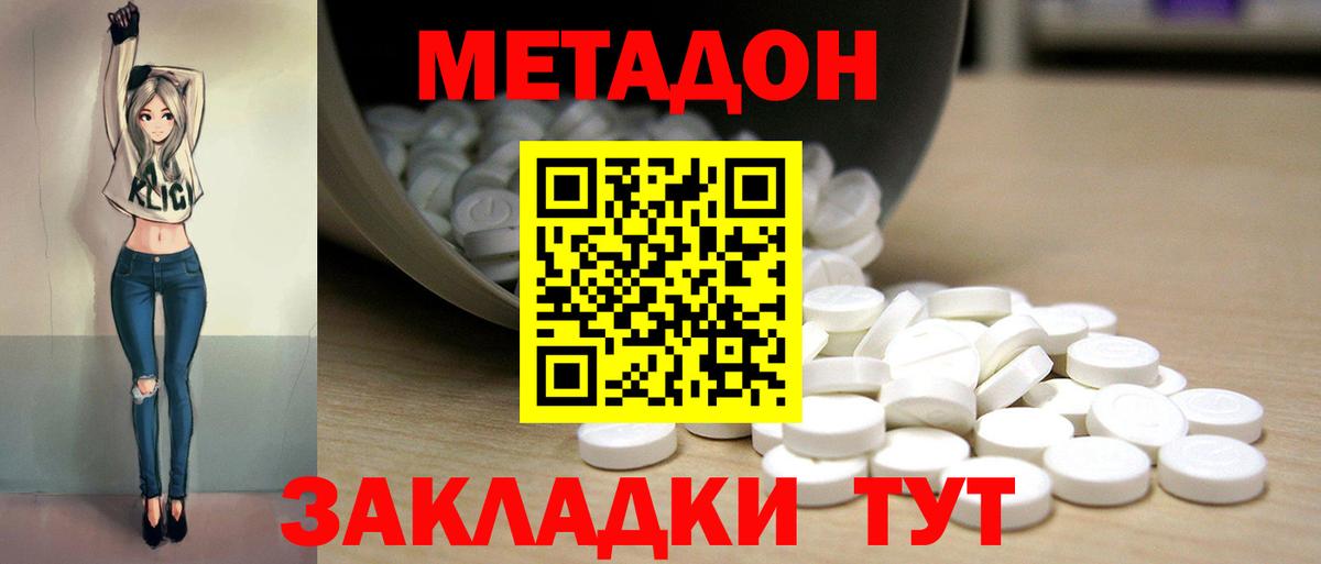 МЕТАДОН мёд  Вход с VPN  Саки 